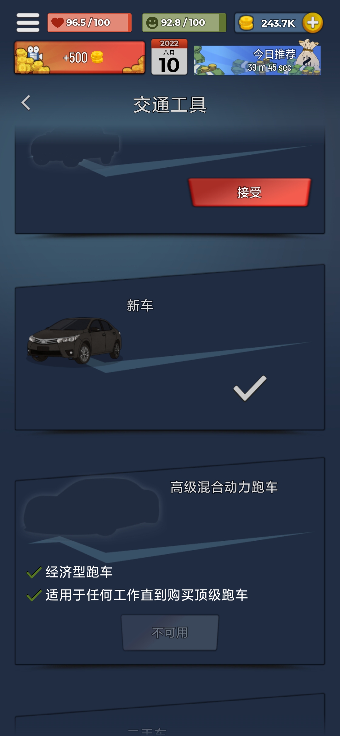 從貧民到富翁的傳奇人生中文版