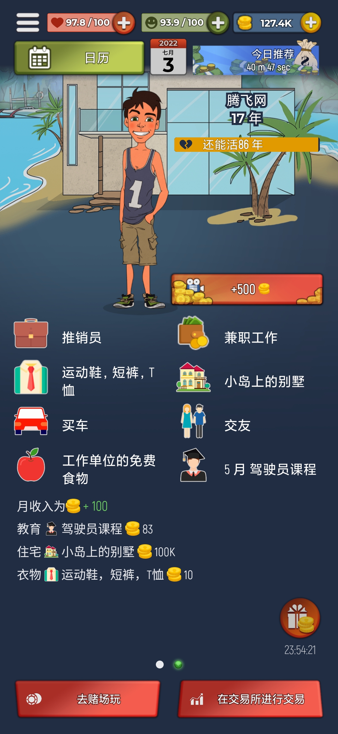 從貧民到富翁的傳奇人生中文版