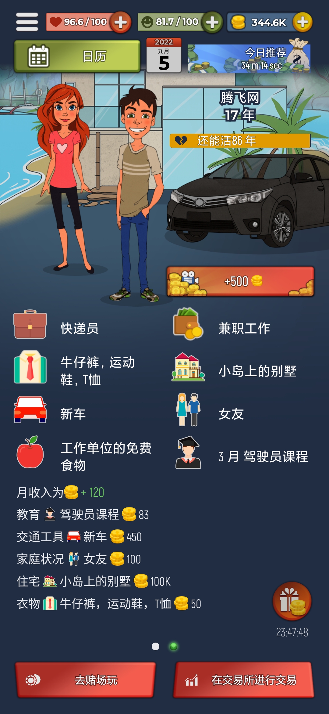 從貧民到富翁的傳奇人生中文版