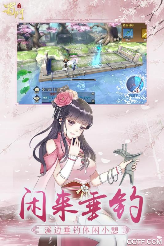 蜀門手游騰訊版客戶端