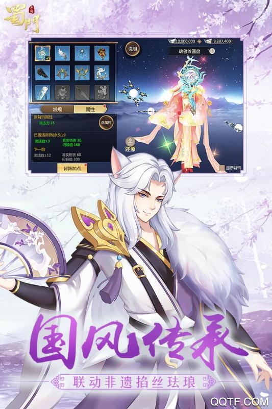蜀門手游騰訊版客戶端