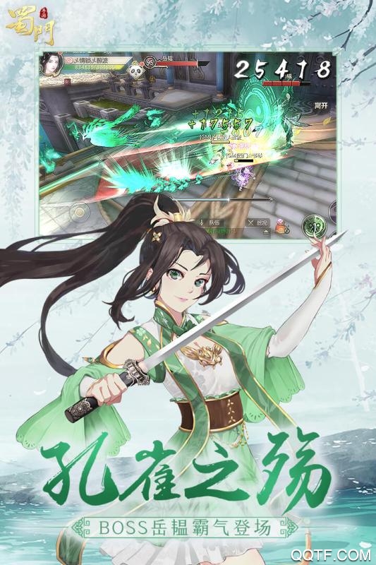 蜀門手游騰訊版客戶端