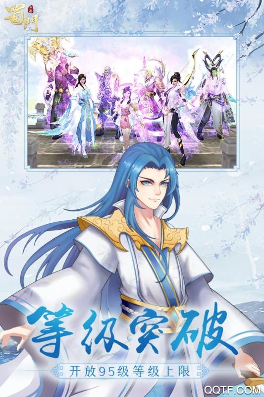 蜀門手游騰訊版客戶端