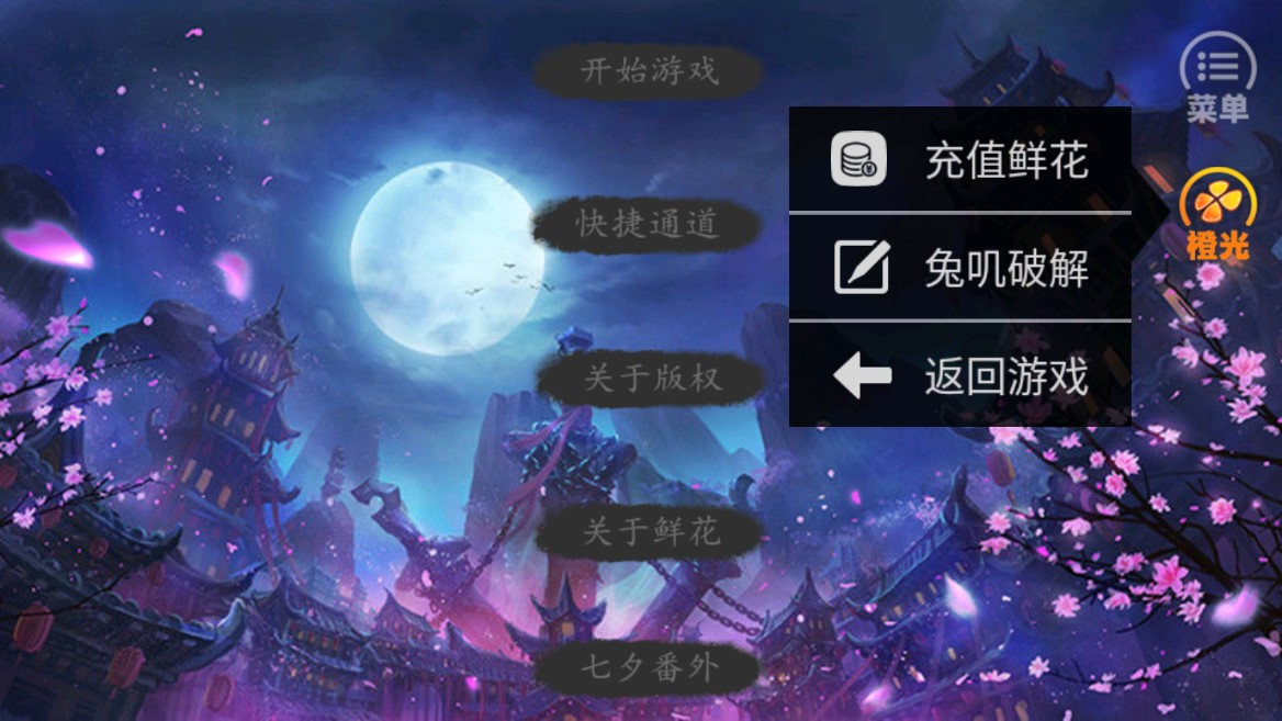 絕色嫡妃橙光游戲破解版(精修版《兔》)