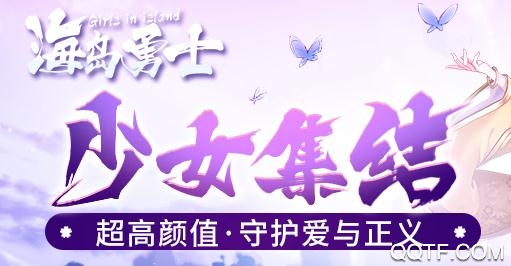 海島勇士無限靈魂版