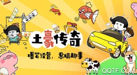 土豪傳奇破解版不減反增