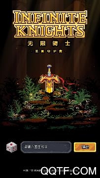 無限騎士內(nèi)購版
