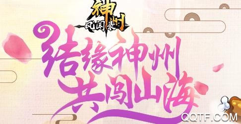 神州風聞錄單機版
