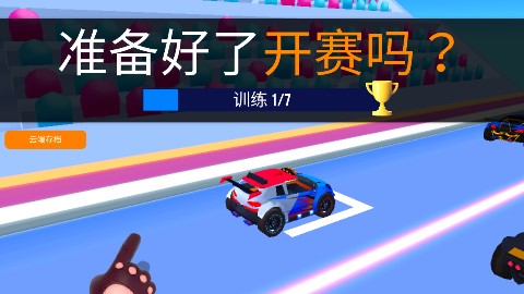 sup競速駕駛賽車全破解版