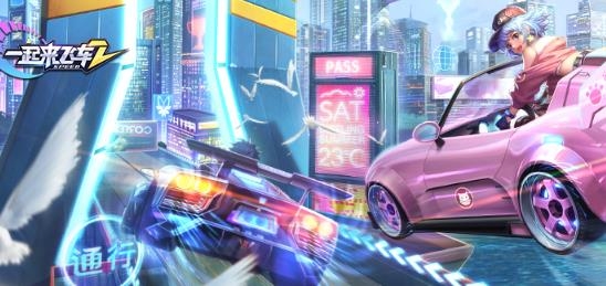 一起來(lái)飛車2破解版真正破解版