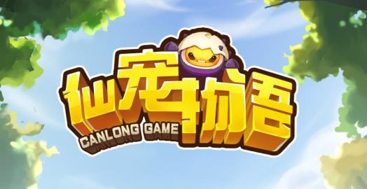 仙寵物語手游最新版