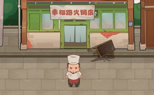 幸福路上的火鍋店正版