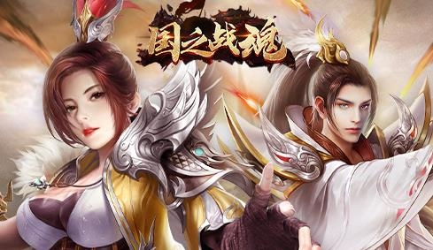 國(guó)之戰(zhàn)魂手游官方版