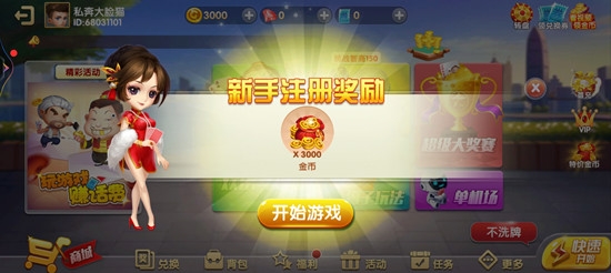 真人單機(jī)斗地主官方版