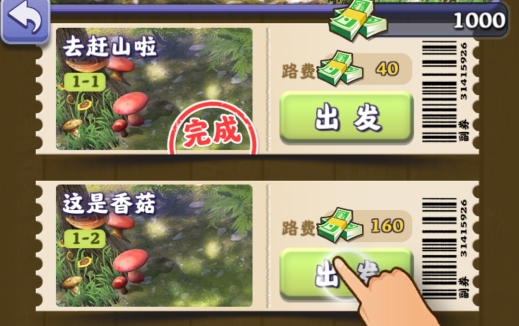奪筍高手小游戲