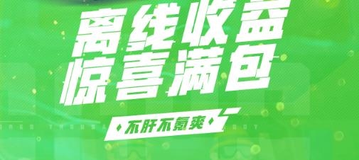 十萬個(gè)小伙伴游戲最新版