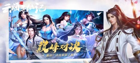 云海尋仙記手游最新版