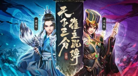 征戰(zhàn)三國(guó)手游最新版本