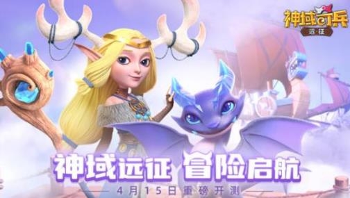 神域奇兵遠(yuǎn)征手游官方版