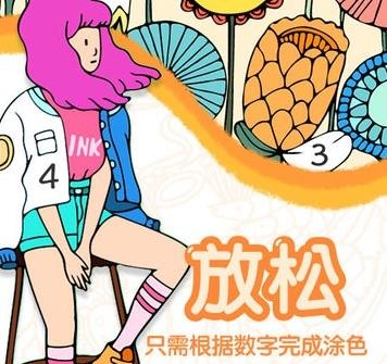 趣涂數(shù)字填色手游最新版