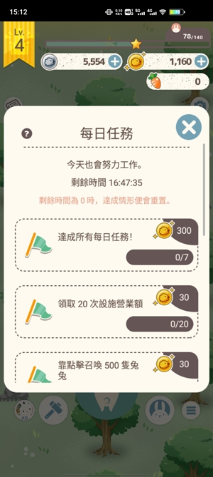 兔子真是太可愛了破解版免廣告