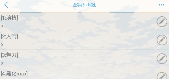 三無也配踏入娛樂圈破解版金手指版