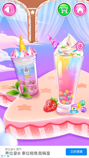 獨角獸珍珠奶茶店最新版(Milk Tea)