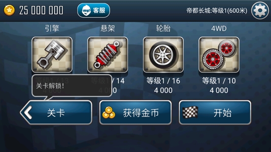 登山賽車(chē)之天朝歷險(xiǎn)記破解版內(nèi)購(gòu)免費(fèi)