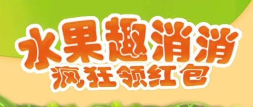 水果樂樂新版本