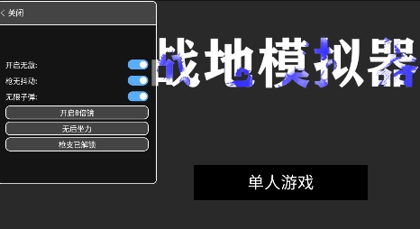 戰(zhàn)地模擬器無限槍械版圖片