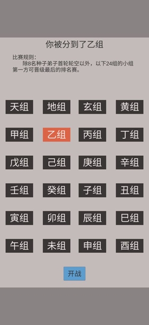 普通人修仙傳官方版