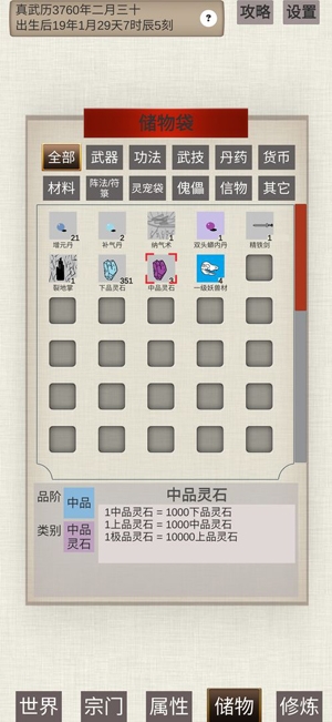 普通人修仙傳官方版