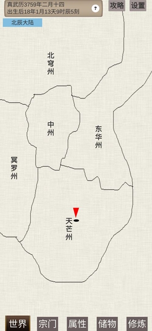 普通人修仙傳官方版