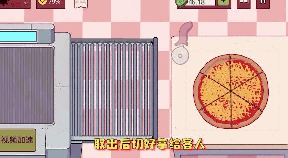 披薩披薩游戲中文版