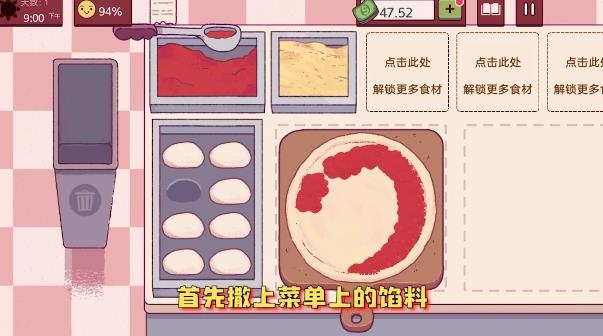 披薩披薩游戲中文版