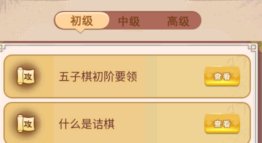 五子棋達(dá)人官方版