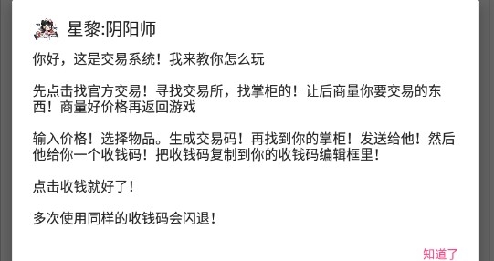 星黎陰陽師官方版