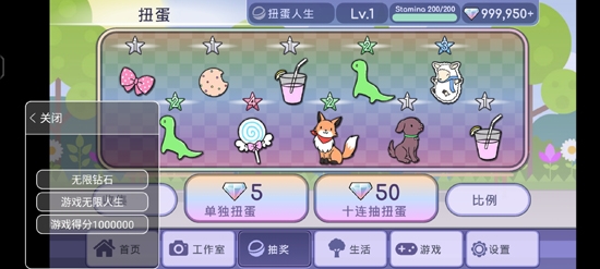 扭蛋人生破解版無限鉆石