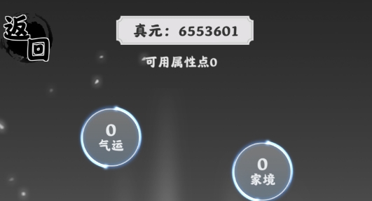 渡劫模擬器無限真元版