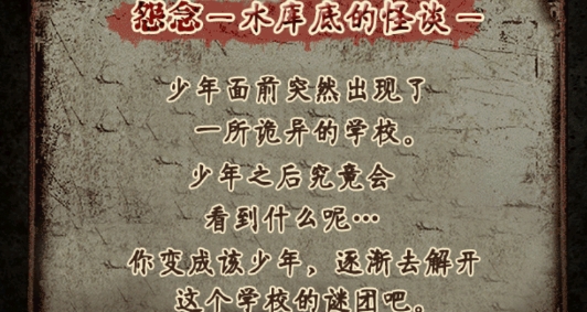 水庫底之怪談漢化版