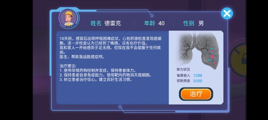 腫瘤醫(yī)師官方版
