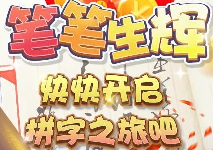 筆筆生輝手游最新版