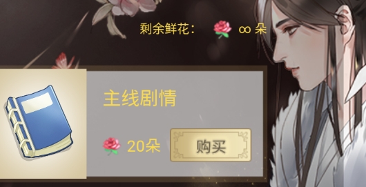 謀取帝心破解版無限鮮花版