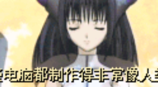 人型電腦天使心游戲中文版