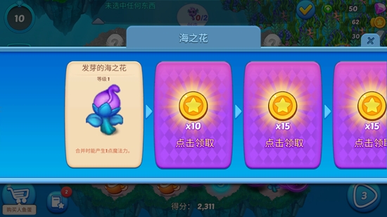 融合美人魚破解版無限鉆石