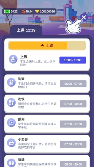 空閑學(xué)校大亨無限金幣最新版(校園模擬器)