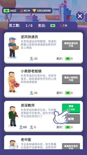 空閑學(xué)校大亨無限金幣最新版(校園模擬器)