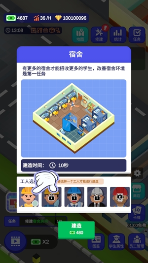 空閑學(xué)校大亨無限金幣最新版(校園模擬器)