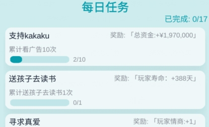 自由人生模擬無廣告版