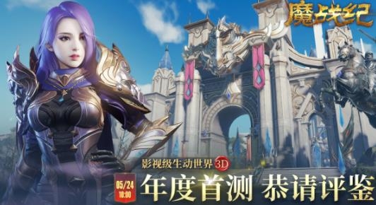 魔戰(zhàn)紀(jì)手游最新版